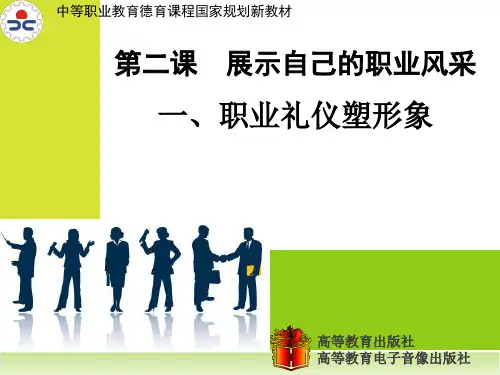 第二课展示自己的职业风采