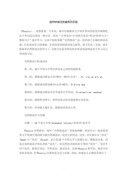 自然拼读法发音规则总结