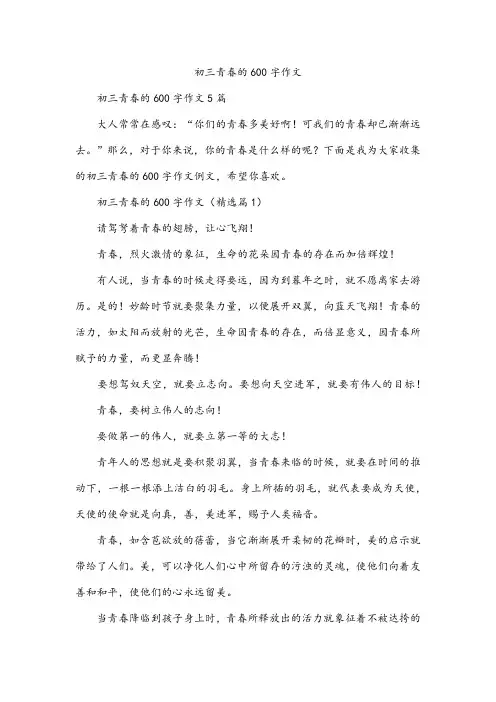 初三青春的600字作文