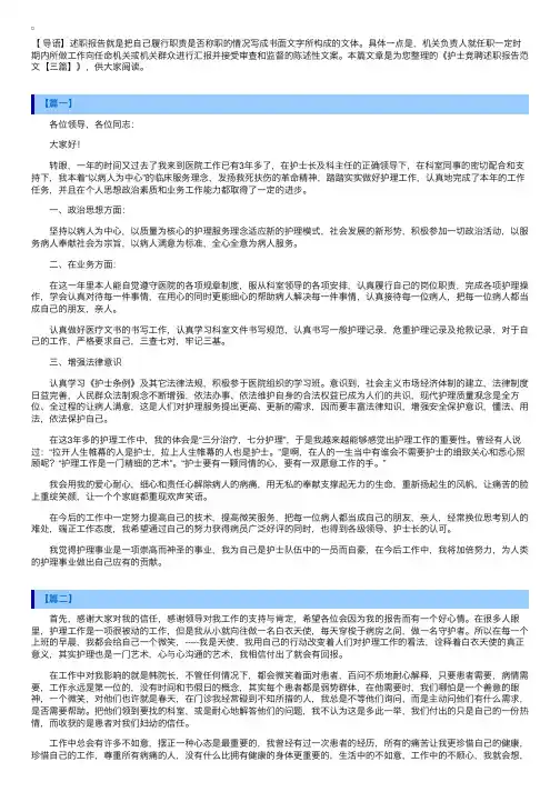 护士竞聘述职报告范文【三篇】