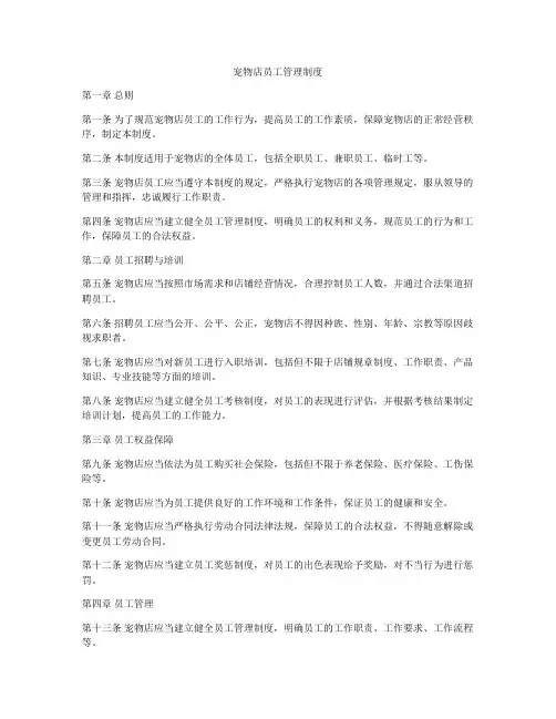 宠物店员工管理制度
