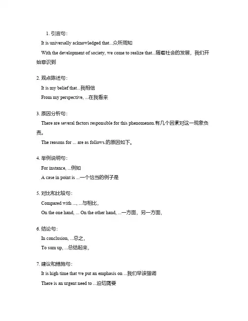 英语作文四级万能句子