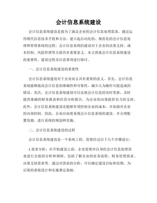 会计信息系统建设