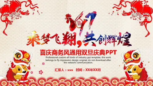 喜庆红色创意双旦庆典PPT模板