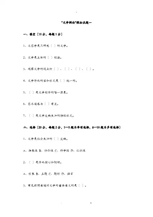 文学概论习题大全题及答案