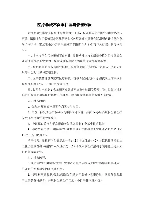 医疗器械安全(不良)事件报告制度