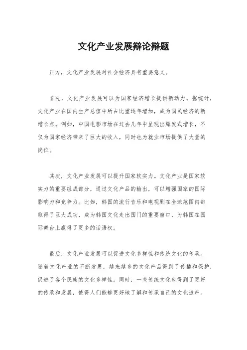 文化产业发展辩论辩题