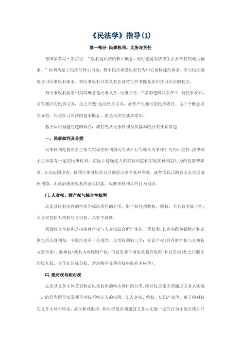 民法学资料