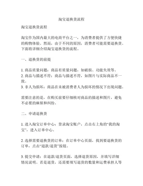 淘宝退换货流程