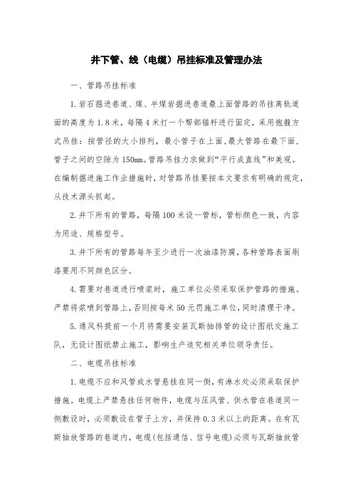井下管、线(电缆)吊挂标准及管理办法