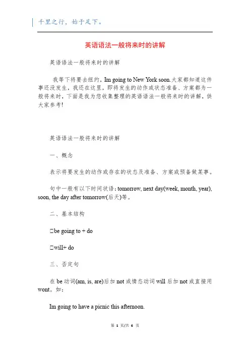英语语法一般将来时的讲解