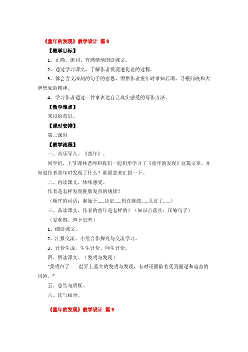 《童年的发现》教学设计优秀4篇