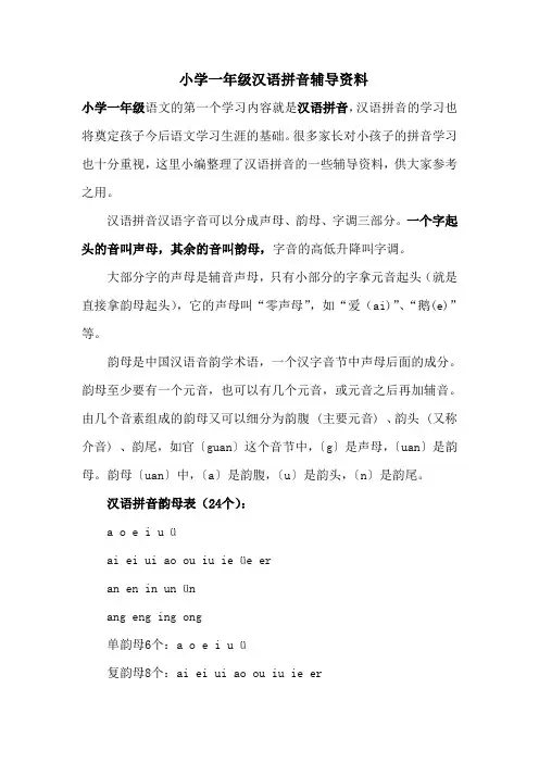 一年级汉语拼音 文档