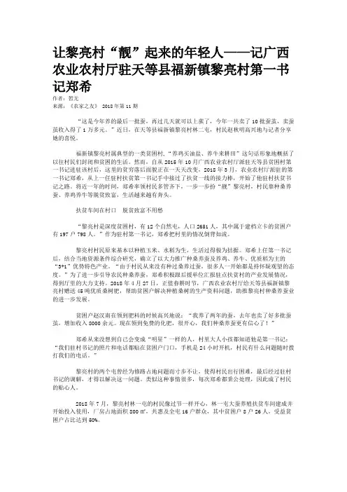 让黎亮村“靓”起来的年轻人——记广西农业农村厅驻天等县福新镇黎亮村第一书记郑希