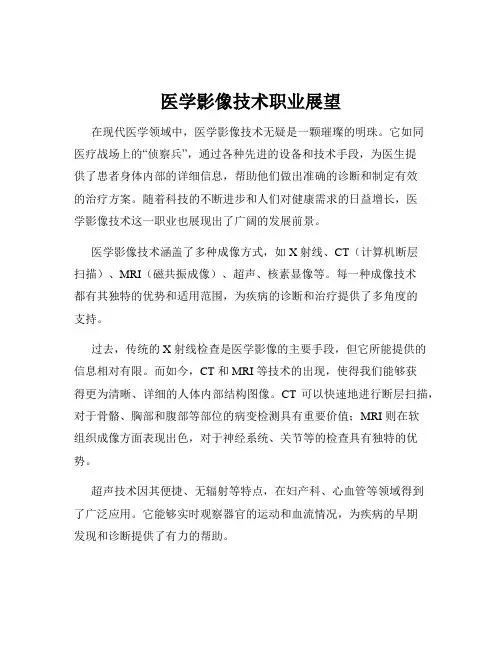 医学影像技术职业展望
