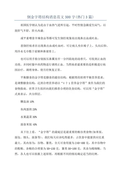倒金字塔结构消息范文500字(热门3篇)