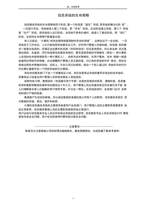 信息系统的生命周期管理制度