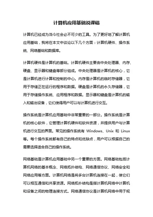 计算机应用基础说课稿
