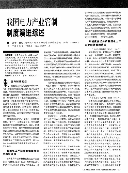我国电力产业管制制度演进综述