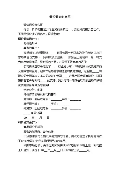 调价通知怎么写
