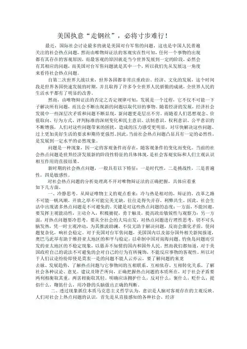 唯物辩证法分析社会热点问题
