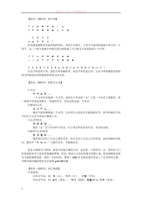 韩语入门(朝鲜语)部分