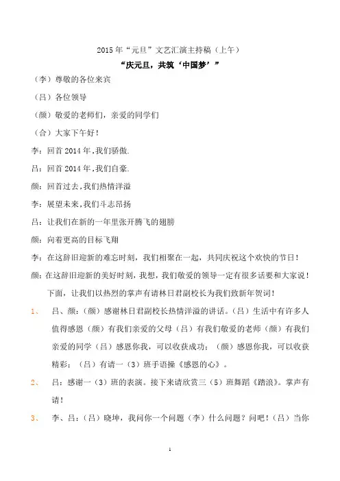 2015年元旦文艺汇演主持稿