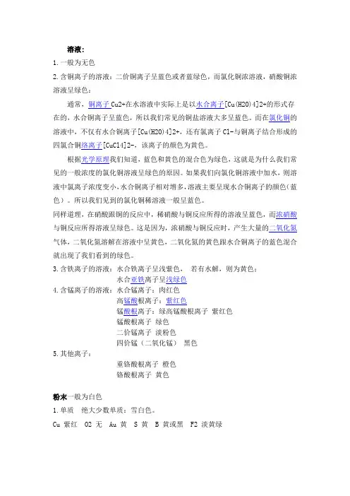 化学试剂的颜色