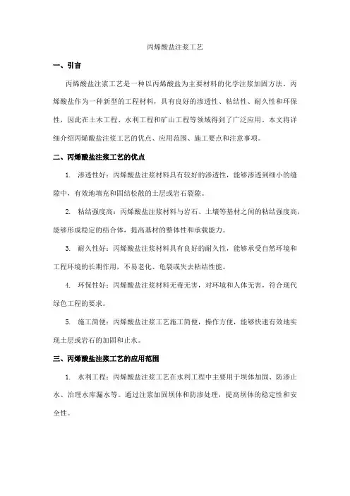丙烯酸盐注浆工艺