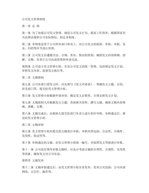 公司发文管理制度模板
