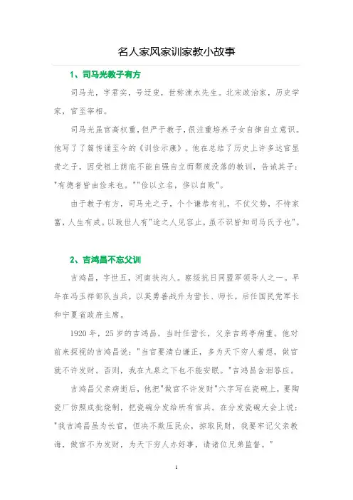 名人家风家训家教小故事