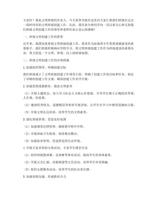 文明班级汇报总结发言稿