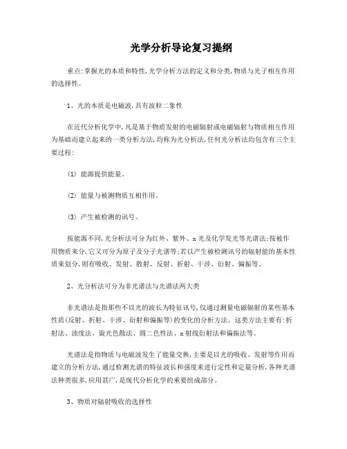 光谱分析练习题(1)
