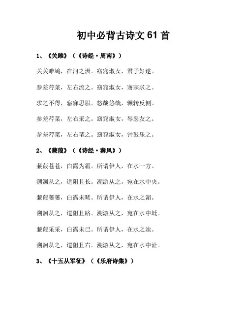 初中必背古诗文61首