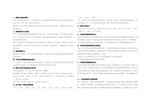 大学军事理论教程重点总结