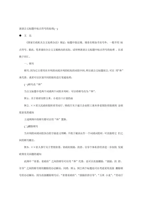 公文标题中的标点符号