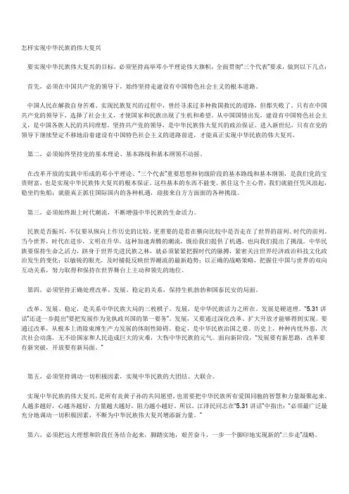 怎样实现中华民族的伟大复兴