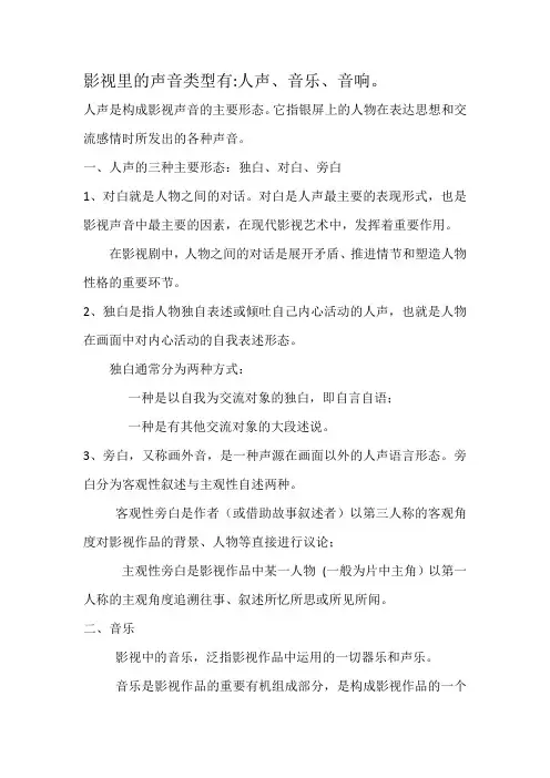 影视中的声音有哪些类型？谈谈各种常见声音的含义以及在影视中的作用。
