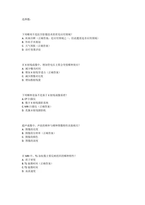 2023年医学影像技士考试真题