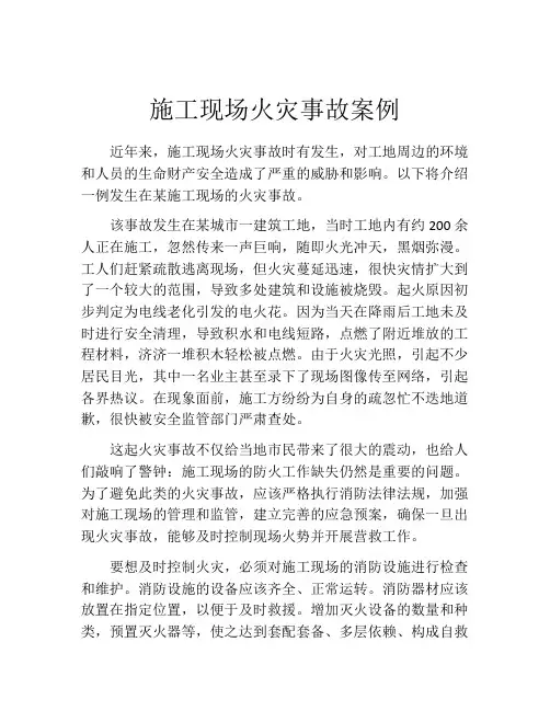 施工现场火灾事故案例