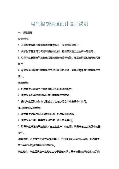 电气控制课程设计设计说明