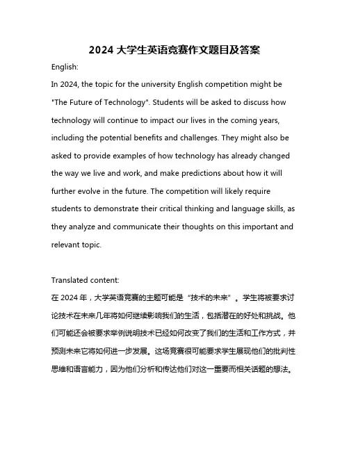 2024大学生英语竞赛作文题目及答案