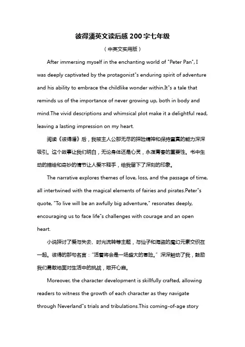 彼得潘英文读后感200字七年级