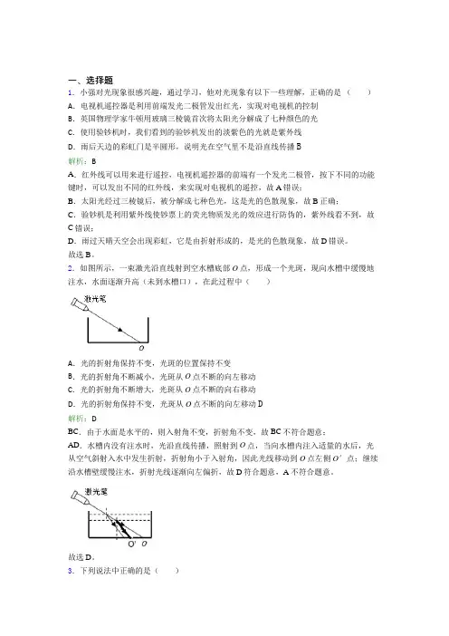 【单元练】(必考题)初中八年级物理上册第四章《光现象》经典练习卷(含答案解析)