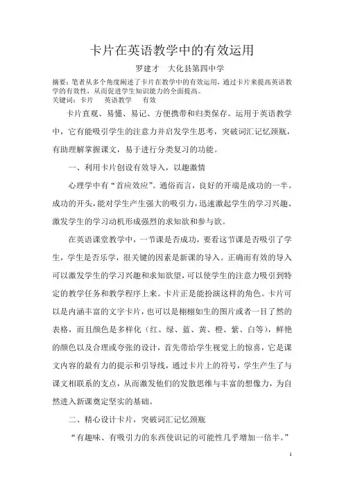卡片在英语教学中的有效运用