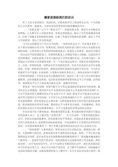 儒家思想给我们的启示