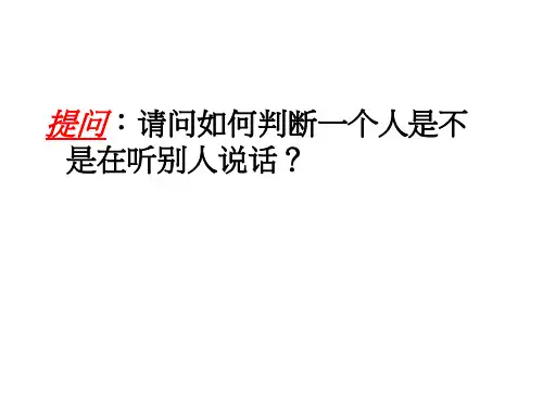 非暴力沟通培训课件(PPT 58页)