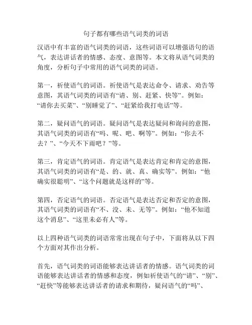 句子都有哪些语气词类的词语