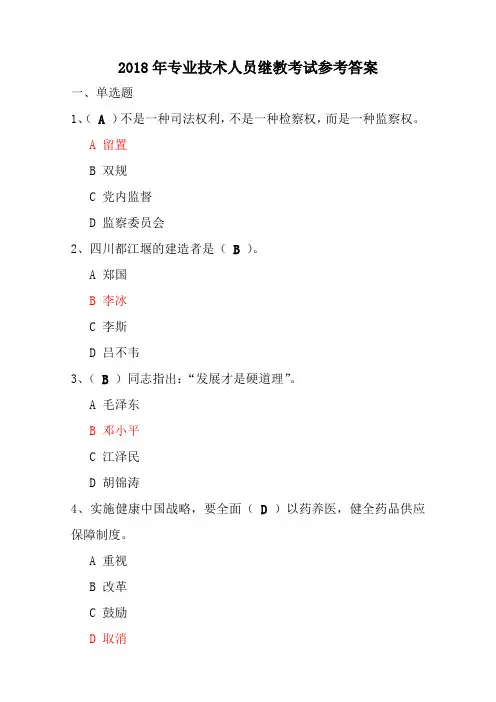 2018年安徽省专业技术人员继教考试参考答案