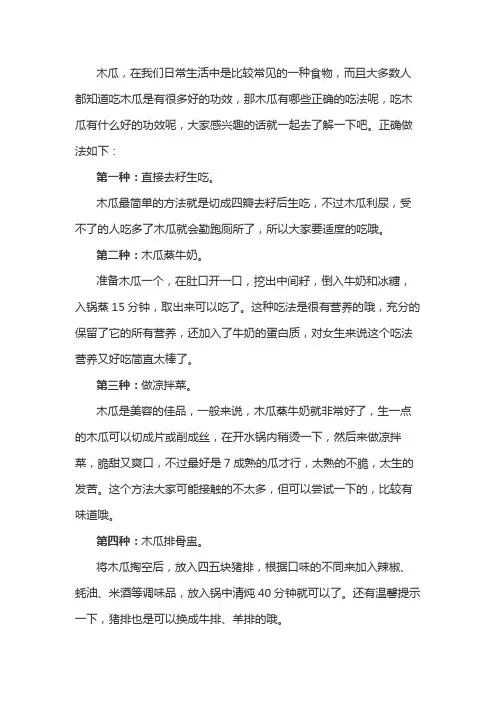 木瓜生吃的正确方法